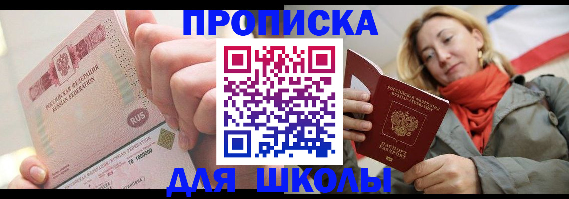 временная регистрация для школы в Судогде