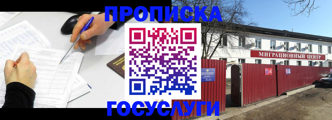 прописка ребенка в Судогде